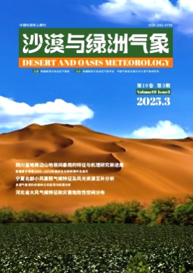 沙漠与绿洲气象杂志